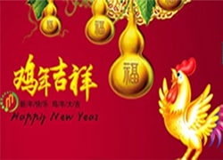 2017年元旦放假通知